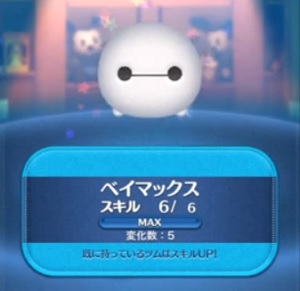 ツムツム「ベイマックス」のスキルがめっちゃ楽しい!