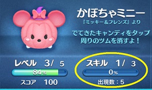 【メシウマ】ツムツムかぼちゃミニーのスキル使った奴www