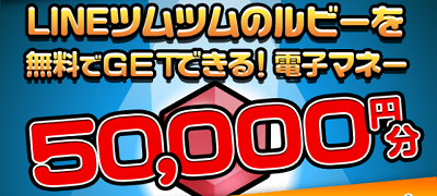 ツムツムのルビー50000円分裏ワザの真相に迫ってみた結果www
