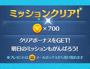 ツムツムミッション報酬に差がある・・・可能性大!