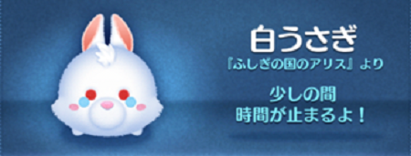 ツムツム 白うさぎのスキル