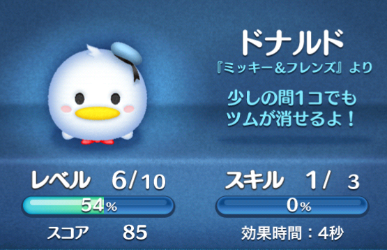 ツムツム イーヨーのスキル