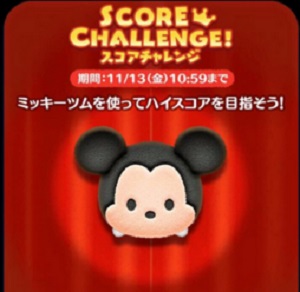 ツムツム11月のイベントはビンゴ!12枚目と13枚目が来るよ!!