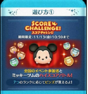 ツムツム11月のイベントはビンゴ!12枚目と13枚目が来るよ!!