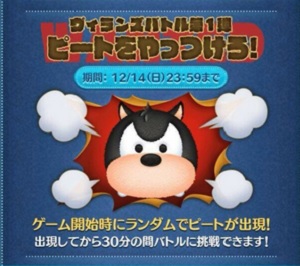 ツムツム ヴィランズバトル第一弾詳細!