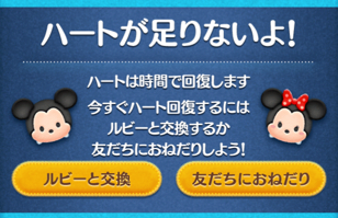 ツムツムのハートを増やす方法