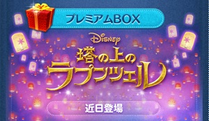 ツムツム「塔の上のラプンツェル」ツムほか、情報がダダ漏れw
