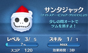 ツムツム「サンタジャック」のスキル使えなさすぎワロタw