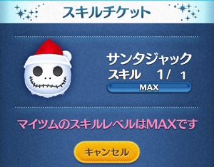 ツムツム「サンタジャック」のスキル使えなさすぎワロタw