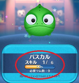 ツムツムのパスカルは、上級者仕様!?