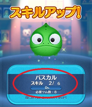 ツムツムのパスカルは、上級者仕様!?
