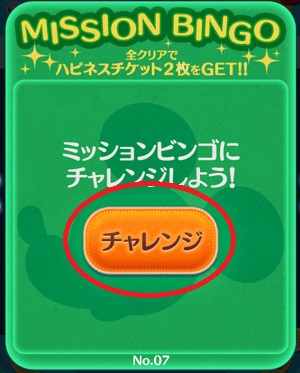 ツムツムミッションビンゴ7・8・9枚目公開!!