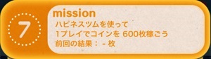 ビンゴ9枚目No_７攻略！ハピネスツムで600コイン