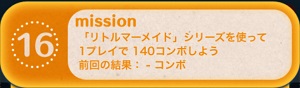 ビンゴ9枚目のNo_16攻略！140コンボするには？