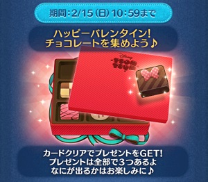 ツムツム ハッピーバレンタインイベント・チョコを集めよう!