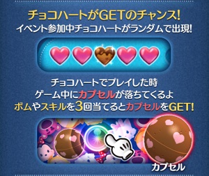 ツムツム ハッピーバレンタインイベント・チョコを集めよう!