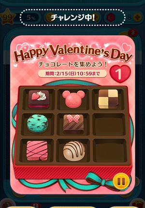 ツムツム ハッピーバレンタインイベント・チョコを集めよう!