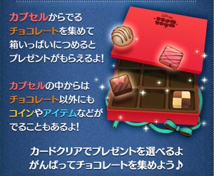 ツムツム ハッピーバレンタインイベント・チョコを集めよう!