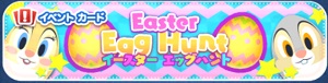 イースターエッグハント!可愛いキャラエッグをゲットだぜ!