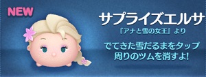 サプライズエルサのスキルと性能は?もっと強くなった?