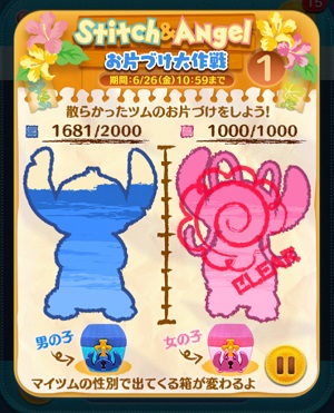 ツムツムお片づけ大作戦攻略!リロを手に入れよう♪