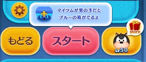 ツムツムお片づけ大作戦攻略!リロを手に入れよう♪