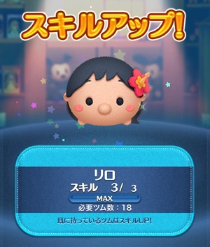 ツムツムお片づけ大作戦攻略!リロを手に入れよう♪