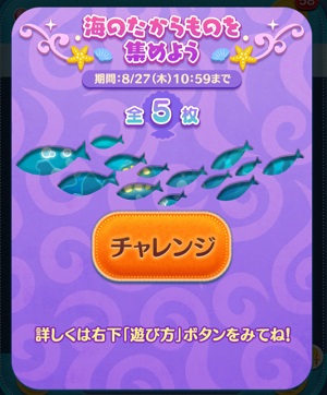 ツムツム「海のたからものを集めよう」カードイベント攻略!