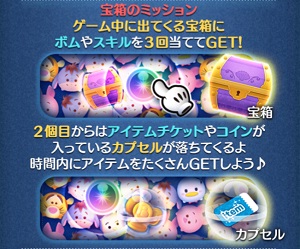 ツムツム「海のたからものを集めよう」カードイベント攻略!