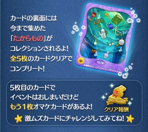 ツムツム「海のたからものを集めよう」カードイベント攻略!