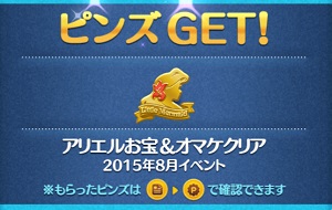 ツムツム「海のたからものを集めよう」カードイベント攻略!
