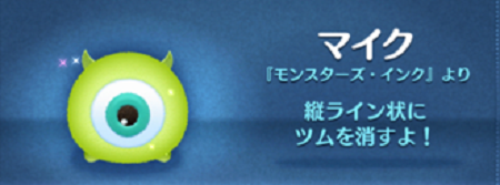 ツムツム マイクのスキル