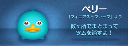 ツムツム ペリーのスキル