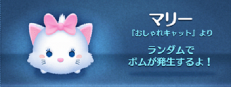 ツムツム マリーのスキル