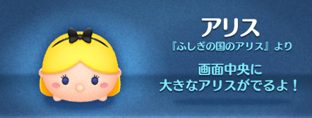 ツムツム アリスのスキル