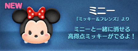 ツムツム ミニーのスキル