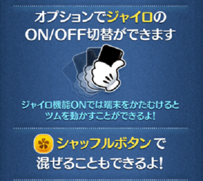 ツムツムの遊び方