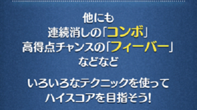 ツムツムの遊び方