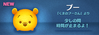 ツムツム プーさんのスキル