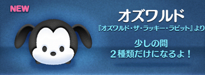 ツムツム オズワルドのスキル