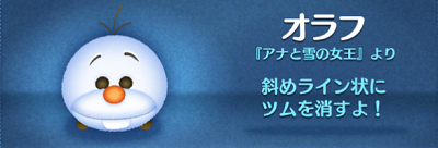 ツムツム オラフのスキル