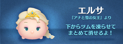 ツムツム エルサのスキル