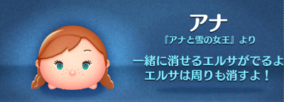 ツムツム アナのスキル