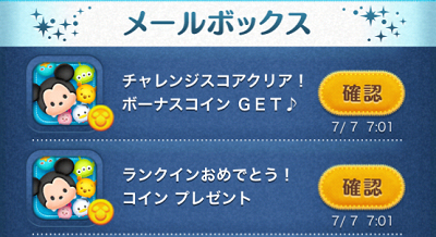 ツムツム週間ランキング「スコア報酬」の内容