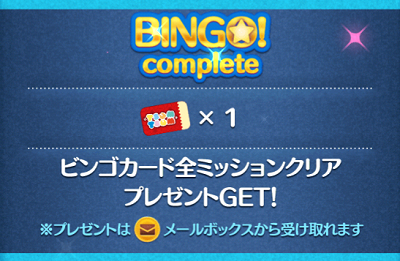 ツムツム ミッションビンゴ3枚目・4枚目のプレゼント内容