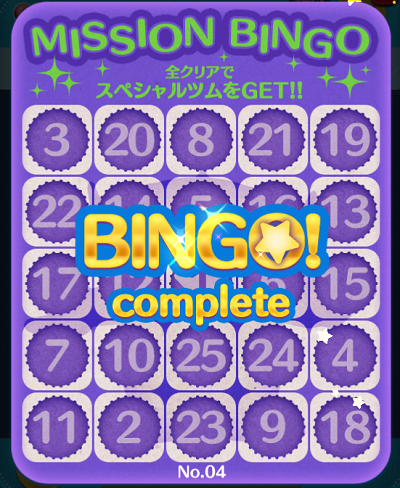 ツムツム ミッションビンゴ3枚目・4枚目のプレゼント内容