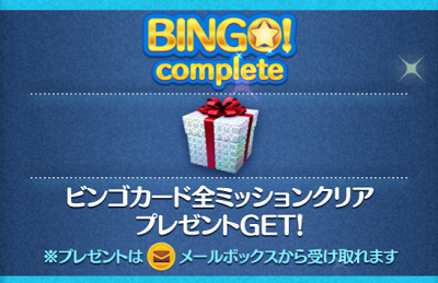 ツムツム ミッションビンゴ3枚目・4枚目のプレゼント内容