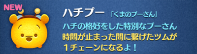ツムツム 8月限定「ハチプー」登場!