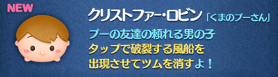 ツムツム 8月限定「ハチプー」登場!