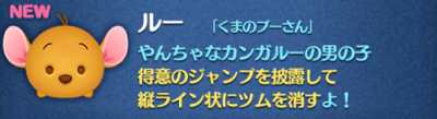 ツムツム 8月限定「ハチプー」登場!